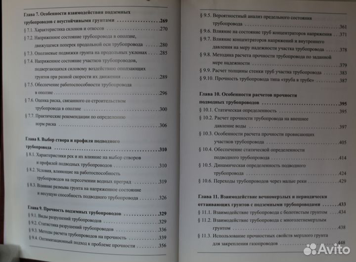 Подземные магистральные трубопроводы(Бородавкин)