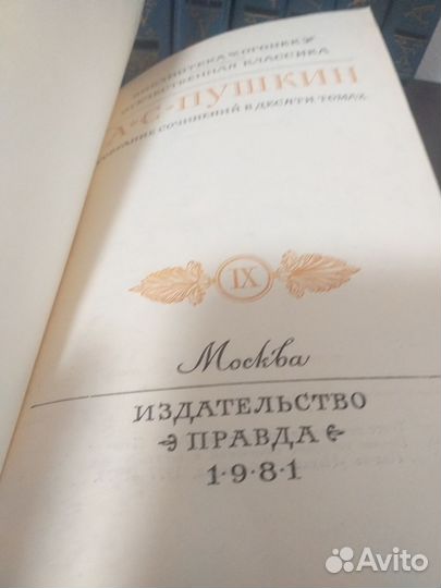 А.С.Пушкин собрание сочинений в 10 томах