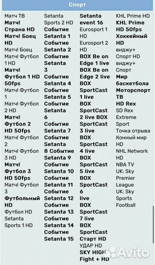 Iptv 450 каналов. Матч Премьер, Футбол, Setanta