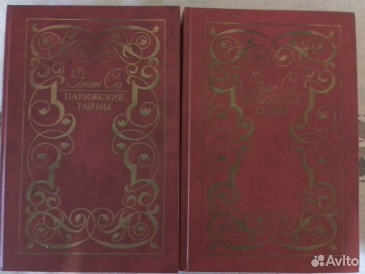 Книги Эжен Сю 2 тома