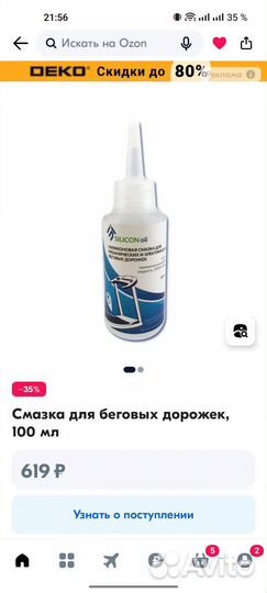 Силиконовая смазка для беговой дорожки