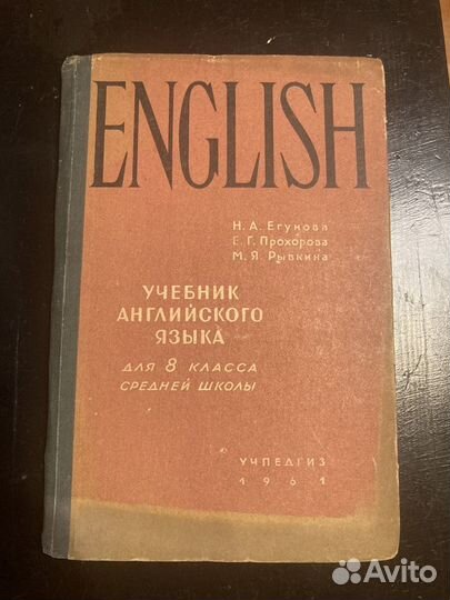 Учебник СССР по английскому