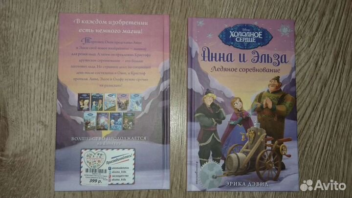 Книга Анна и Эльза новая