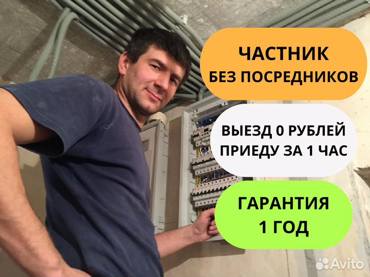 Электрик Любые услуги электрика Частник