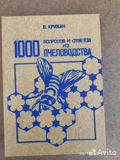 Книги по пчеловодству