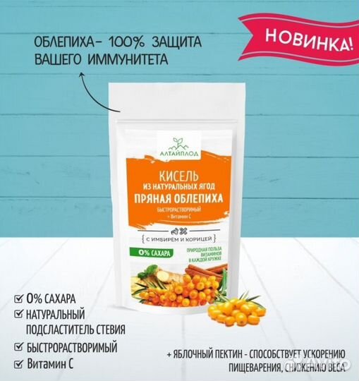 Кисель Без сахара Облепиха с имбирем и корицей