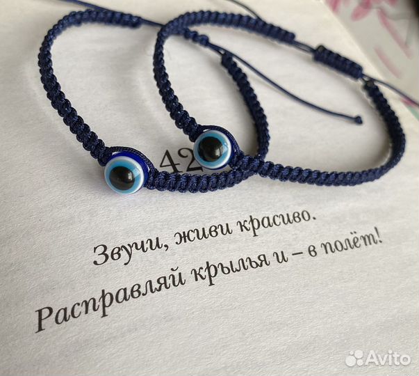 Плетеные браслеты с бусиной от сглаза