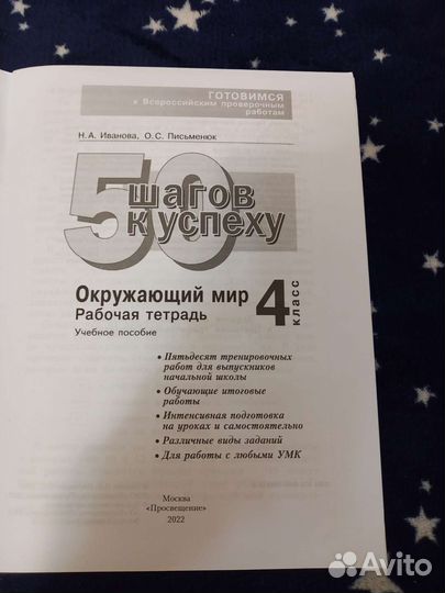 Впр окружающий мир 50 шагов 4 класс
