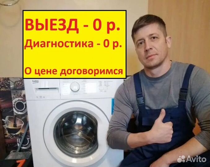 Ремонт стиральных машин Ремонт холодильников Выезд