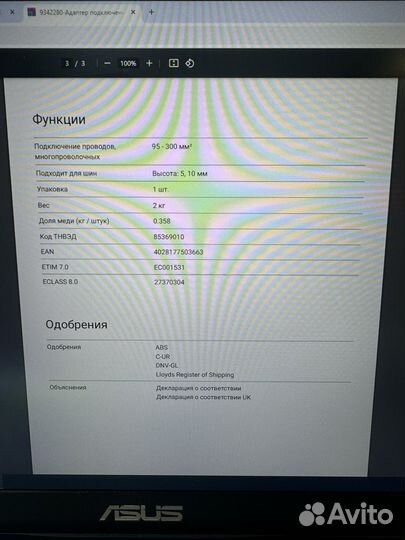 Адаптер подключения rittal SV9342.280