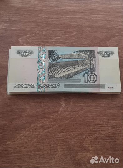 10рублей бумажные 1997
