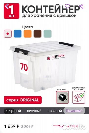 Контейнер пластиковый на колесах 70 литров