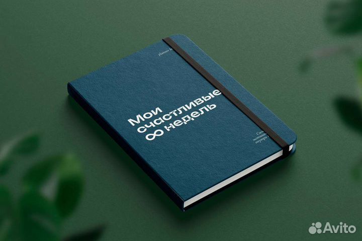 Ежедневник - планер на Миллион