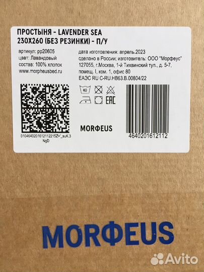 Простыня morфeus Lavender Sea 230*260 без резинки