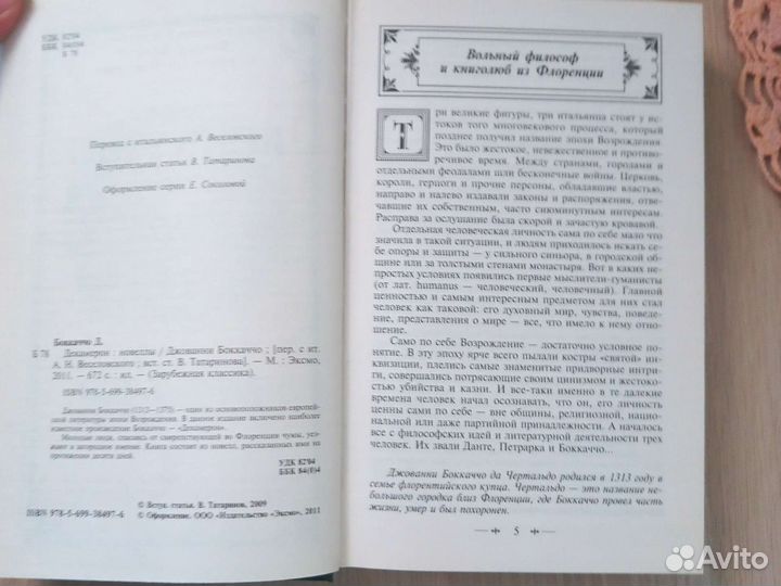 Джованни Боккаччо - Декамерон