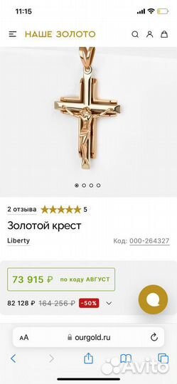 Золотой крест