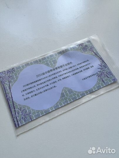 Китай 10 юань, 2023 панда