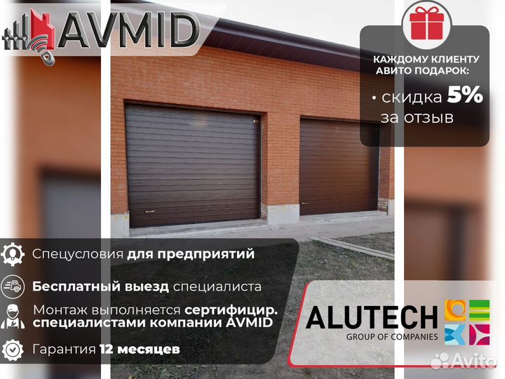 Ворота alutech