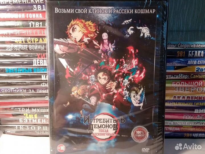 Истребитель Демонов: поезд 