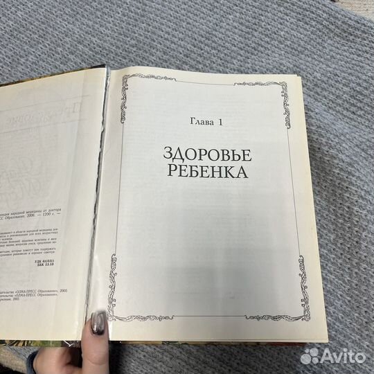 Энциклопедия народной медицины