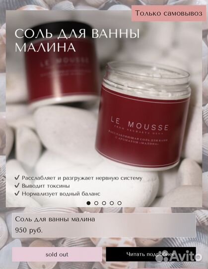 Le mousse товары, листайте