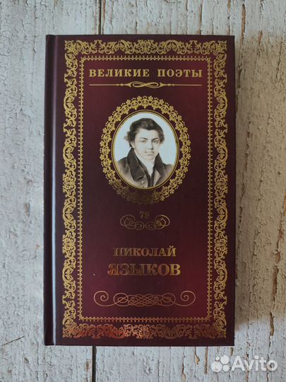 Книги. Серия: великие поэты