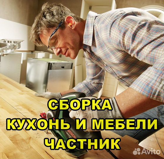 Сборка мебели