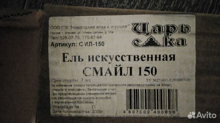 Ель искусственная Смайл 150