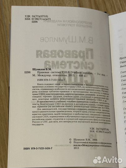 Правовая система США. В.М. Шумилов