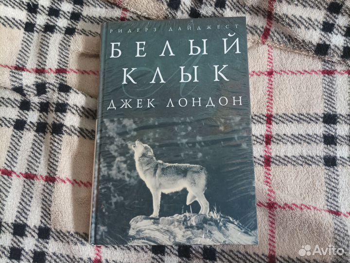 Книга Белый клык