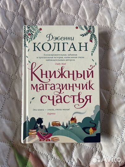 Магазинчик счастья