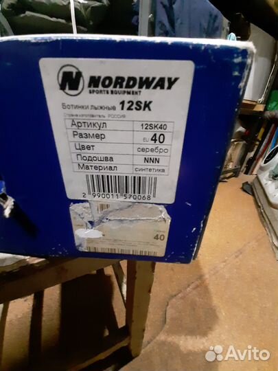 Лыжные ботинки