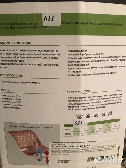 Бандаж грыжевой пупочный Tl-611