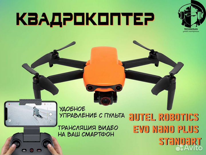 Квадрокоптер Autel Robotics Evo Nano Plus Стандарт