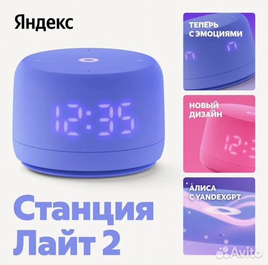 Яндекс Станция Лайт 2 (lite 2)