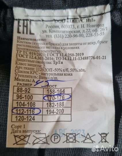 Костюм сварщика