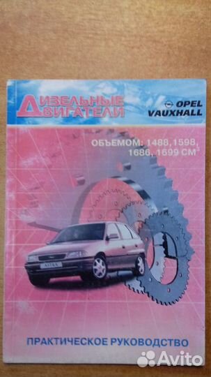 Автокнига Дизельные двигатели Opel