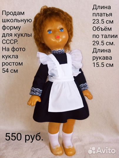 Школьная форма для кукол СССР