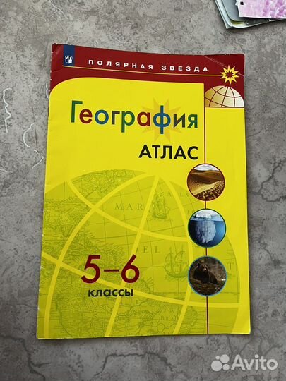 Атлас по географии 5-6 класс
