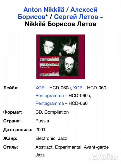 Anton Nikkilä Алексей Борисов Сергей Летов CD Rus