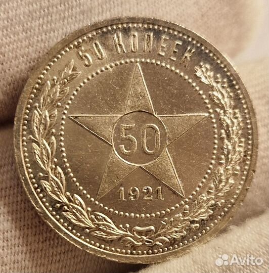 50 копеек 1921 MS64 ннр Отличная