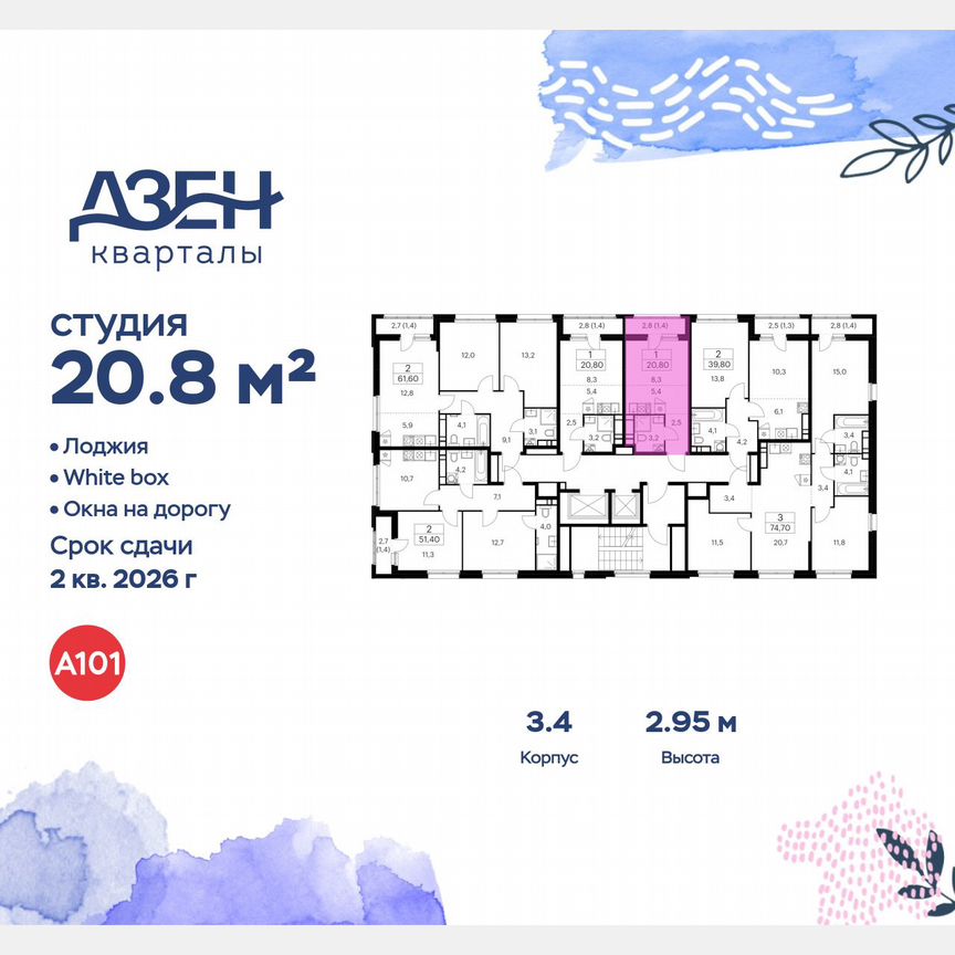 Квартира-студия, 20,8 м², 14/14 эт.