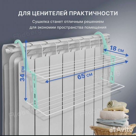 Сушилка на батарею