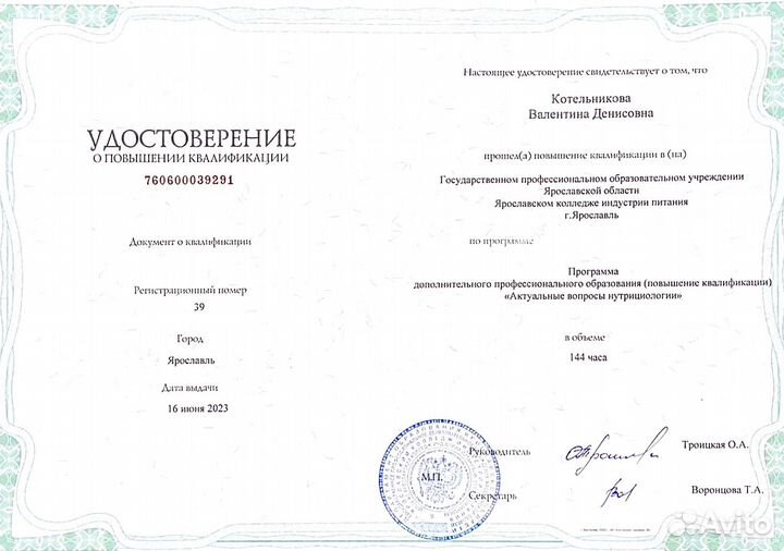 Нутрициолог, питание, похудение, фитнес