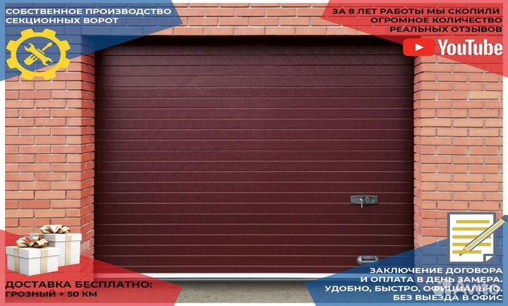 Секционные ворота