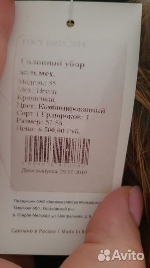 Шапка меховая