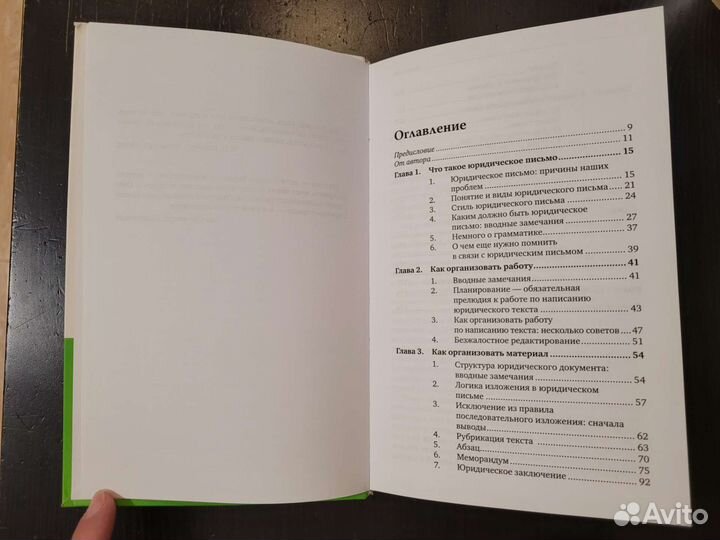 Книга Искусство юридического письма