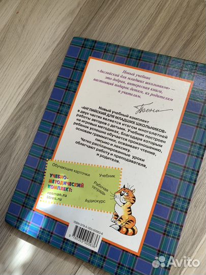 Учебник английского Шишкова, Вербовская