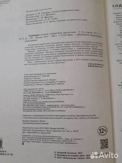 Справочник школьник 5-11 классы
