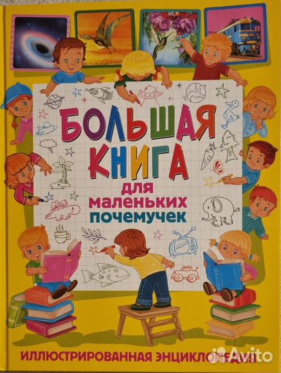 Энциклопедия для детей